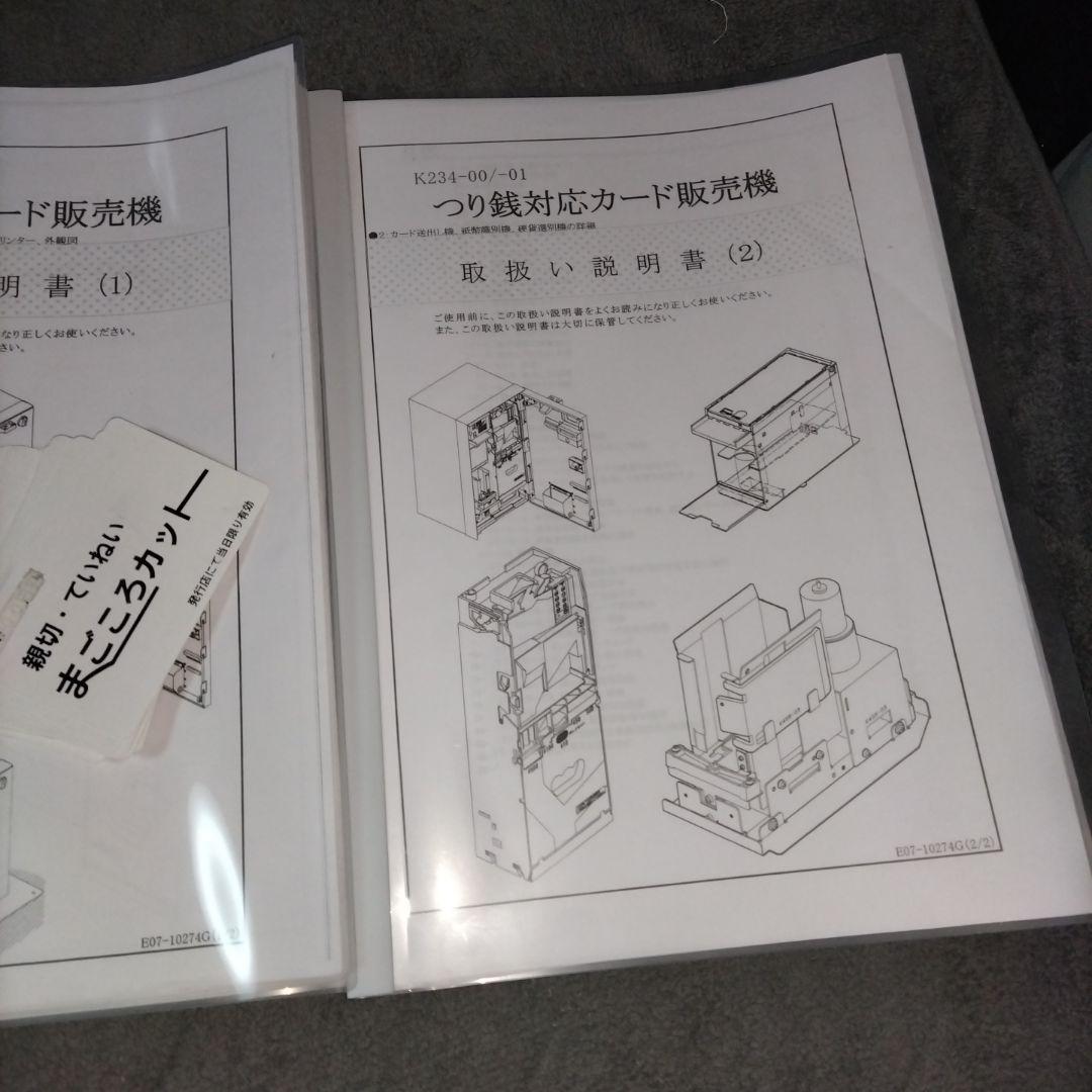 釣り銭対応カード販売機☆券売機☆新札&新500円対応済　10円～2000円設定可