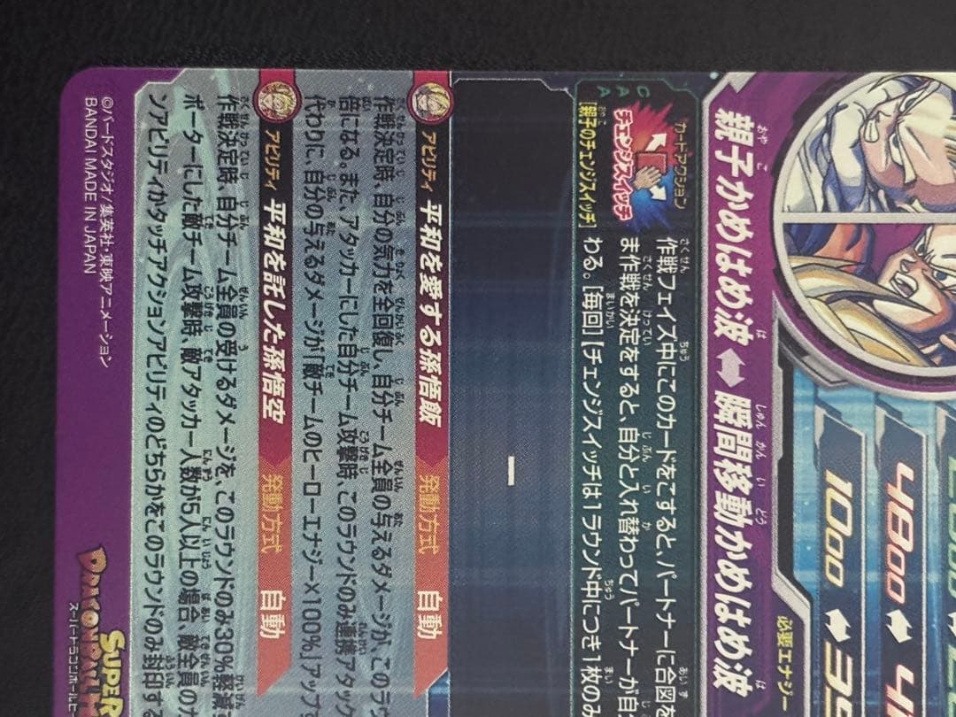 mm1-asec p 孫悟飯:少年期