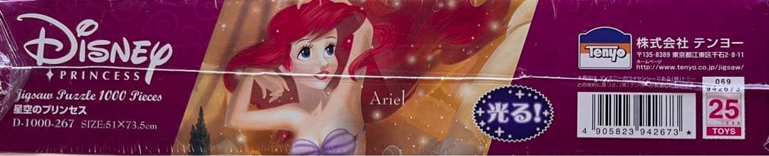 ジグソーパズル　ディズニー　プリンセス　2点
