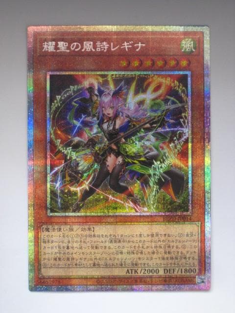 ① 遊戯王 BLZD 耀聖の風詩レギナ プリシク 1枚