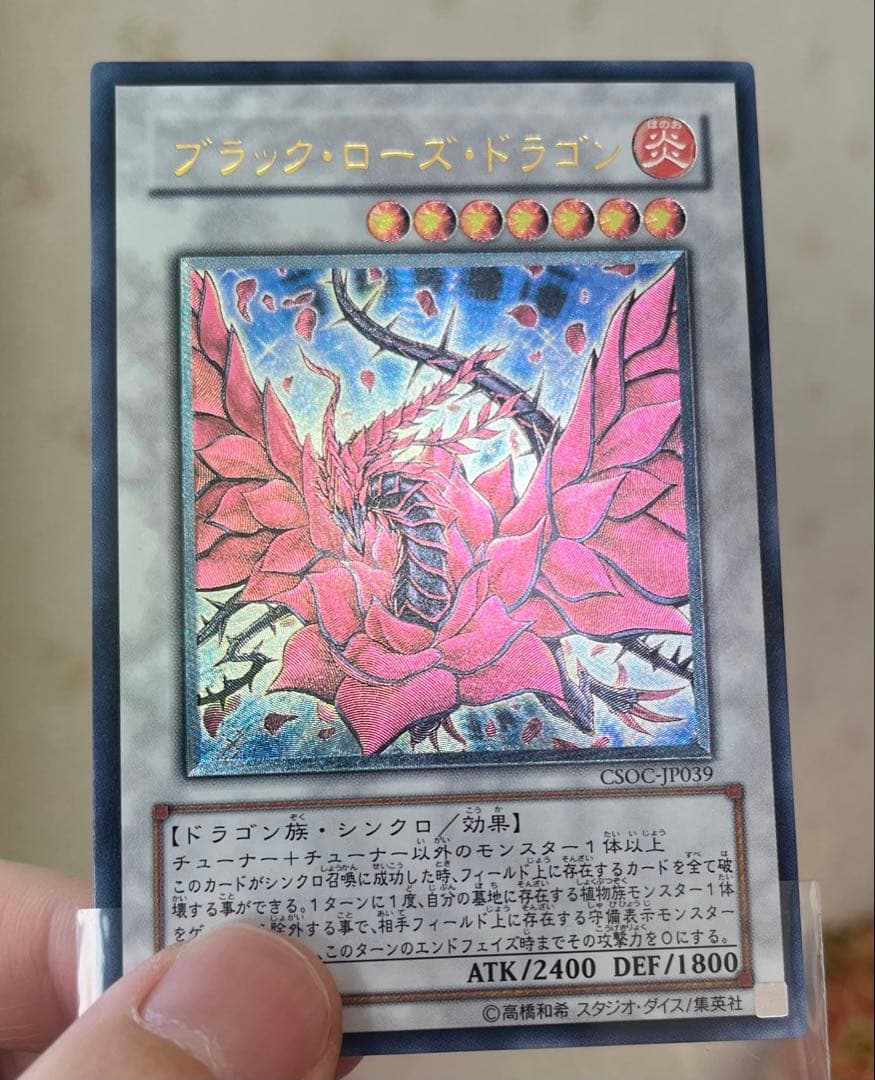 遊戯王　ブラックローズドラゴン