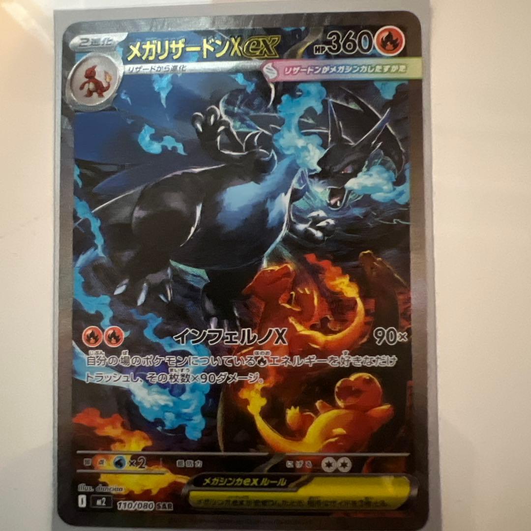 やまと　　インフェルノX メガリザードンex SAR