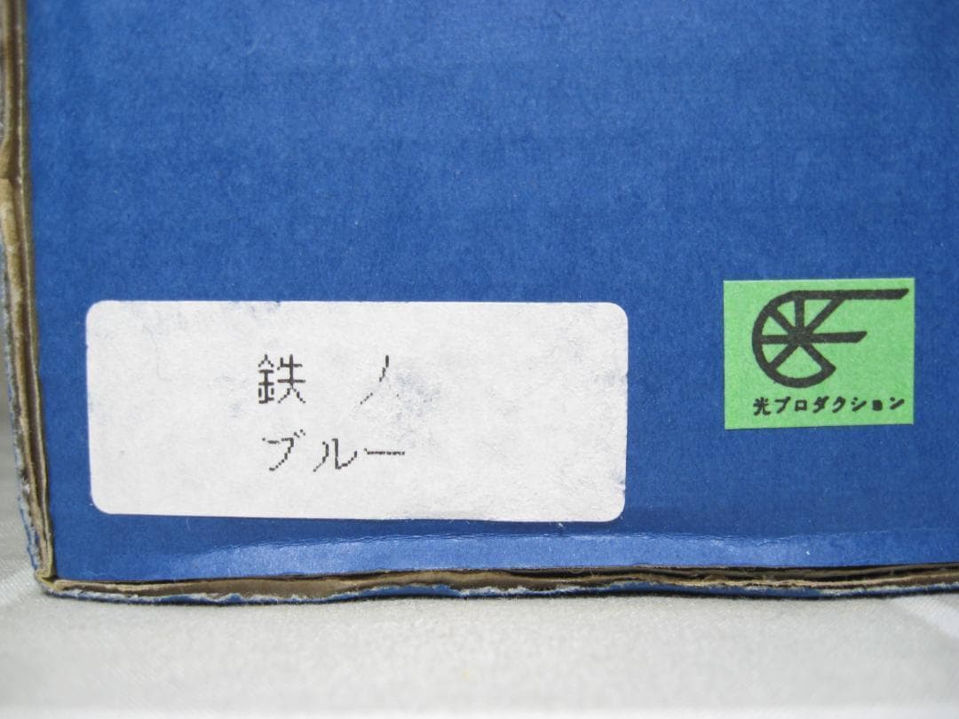 【限定品】マーミット 鉄人28号 陶製高級貯金箱 ブルー デッドストック！