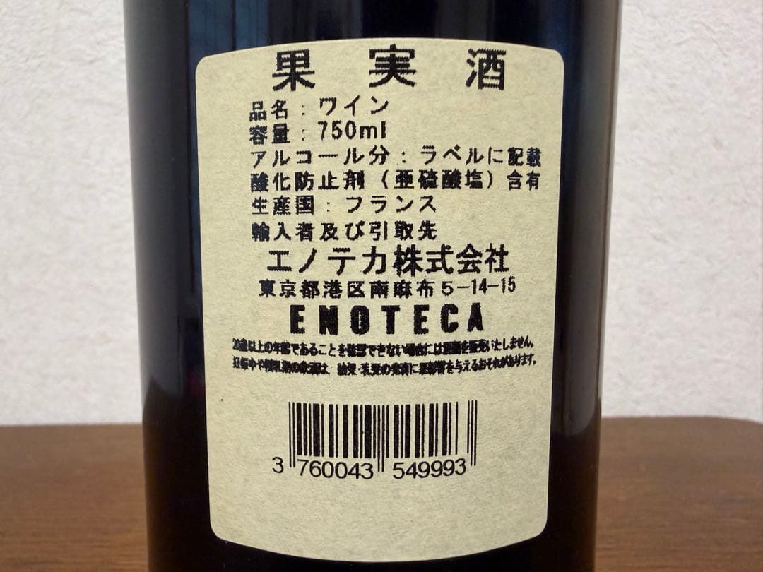 シャトーヌフ・デュ・パプ・クロ・デ・パプ・ルージュ 2007