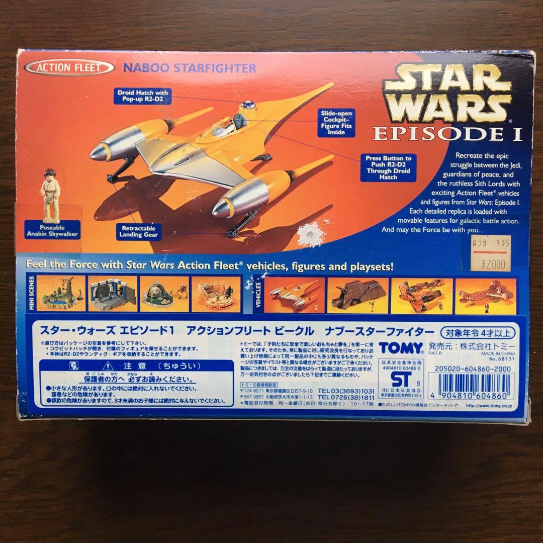 スターウォーズ　ナブースターファイター　アクションフリート　マイクロマシーン