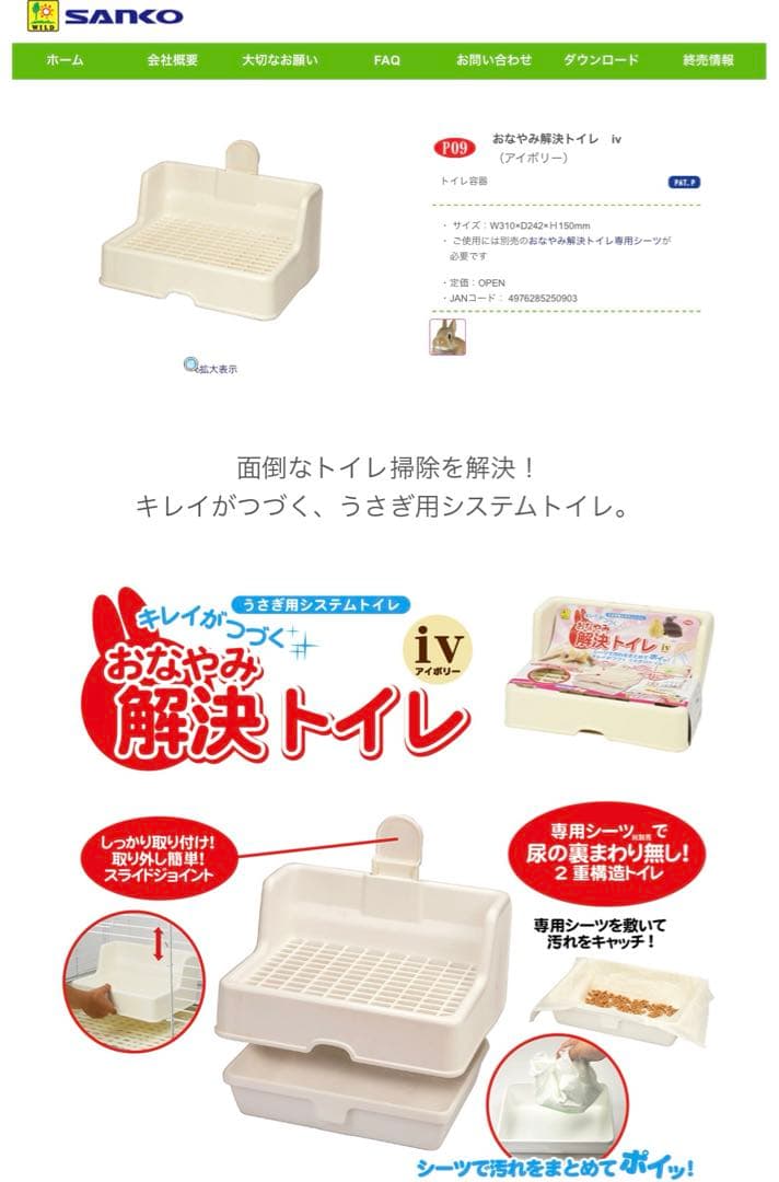 ラビットケージ　うさぎ　Pet'sOne(ペッツワン) トイレ付き