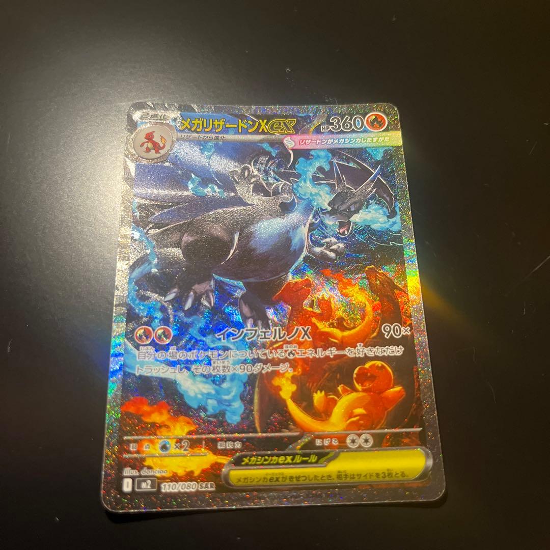 ポケモンカード インフェルノX メガリザードンex SAR