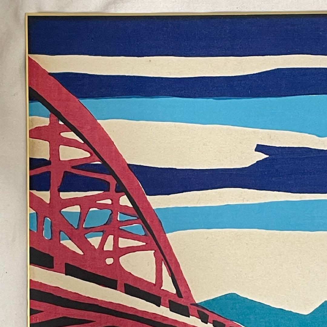 木版画　額装　川西祐三郎　『神戸港』　色紙