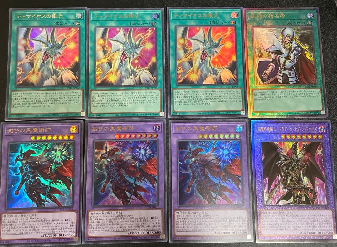 早い者勝ち　ティマイオスの眼光セット