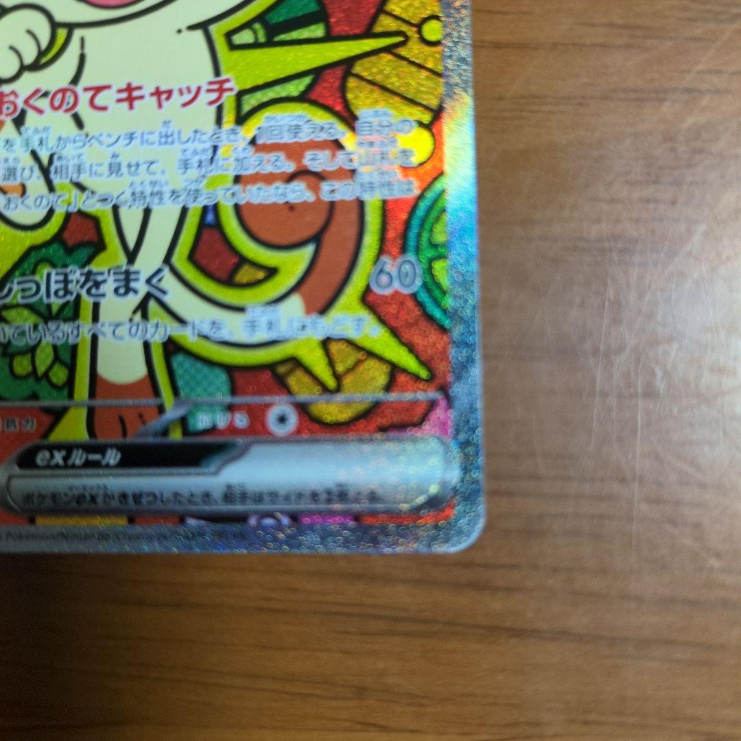 ニャースex 　SAR　ムニキスゼロ　ポケモンカード