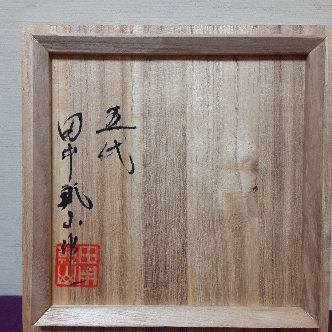 抹茶碗　平茶碗　五代 田中乾山