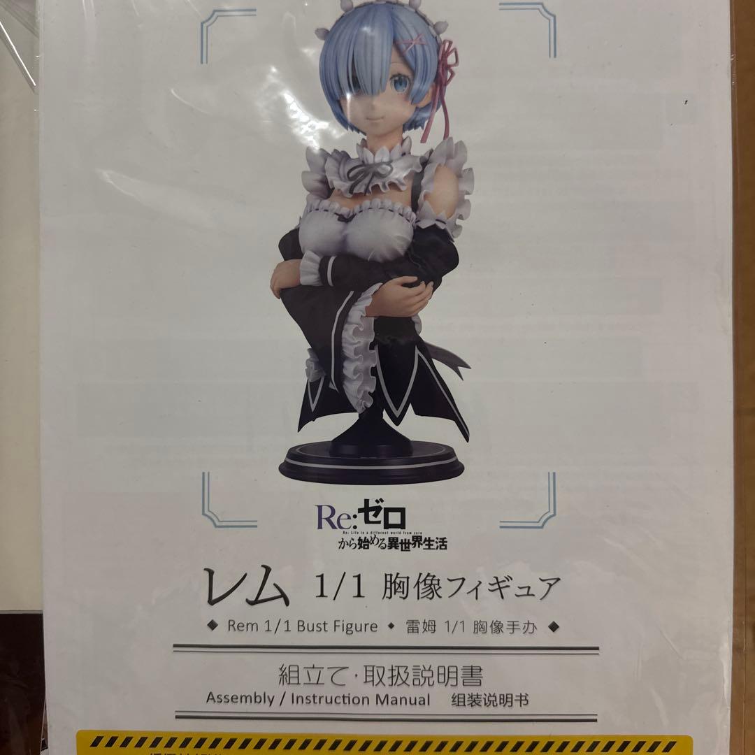 Re:ゼロから始める異世界生活。レム胸像。リゼロ。
