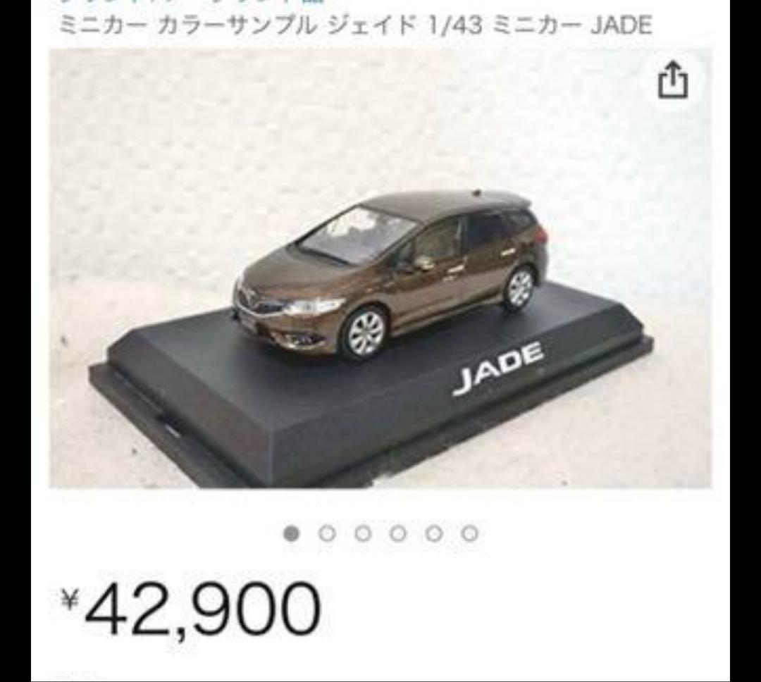 HONDA ホンダJADE ジェイド ミニカー マンダリンゴールド 1/43