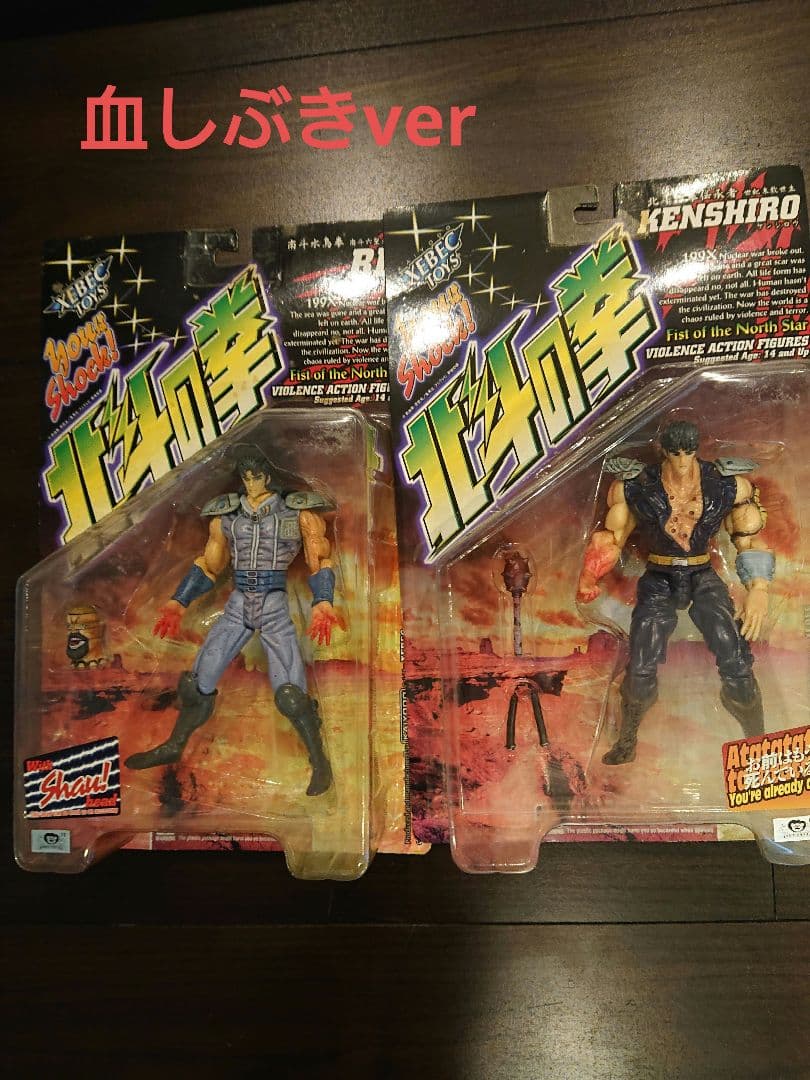 北斗の拳 199X ケンシロウ レイ フィギュア ( 血しぶきver)