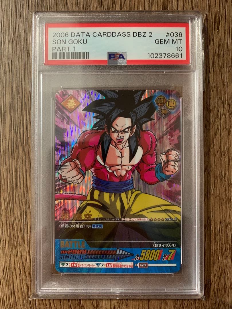 ドラゴンボールデータカードダスZ2 孫悟空　爆レア　PSA10
