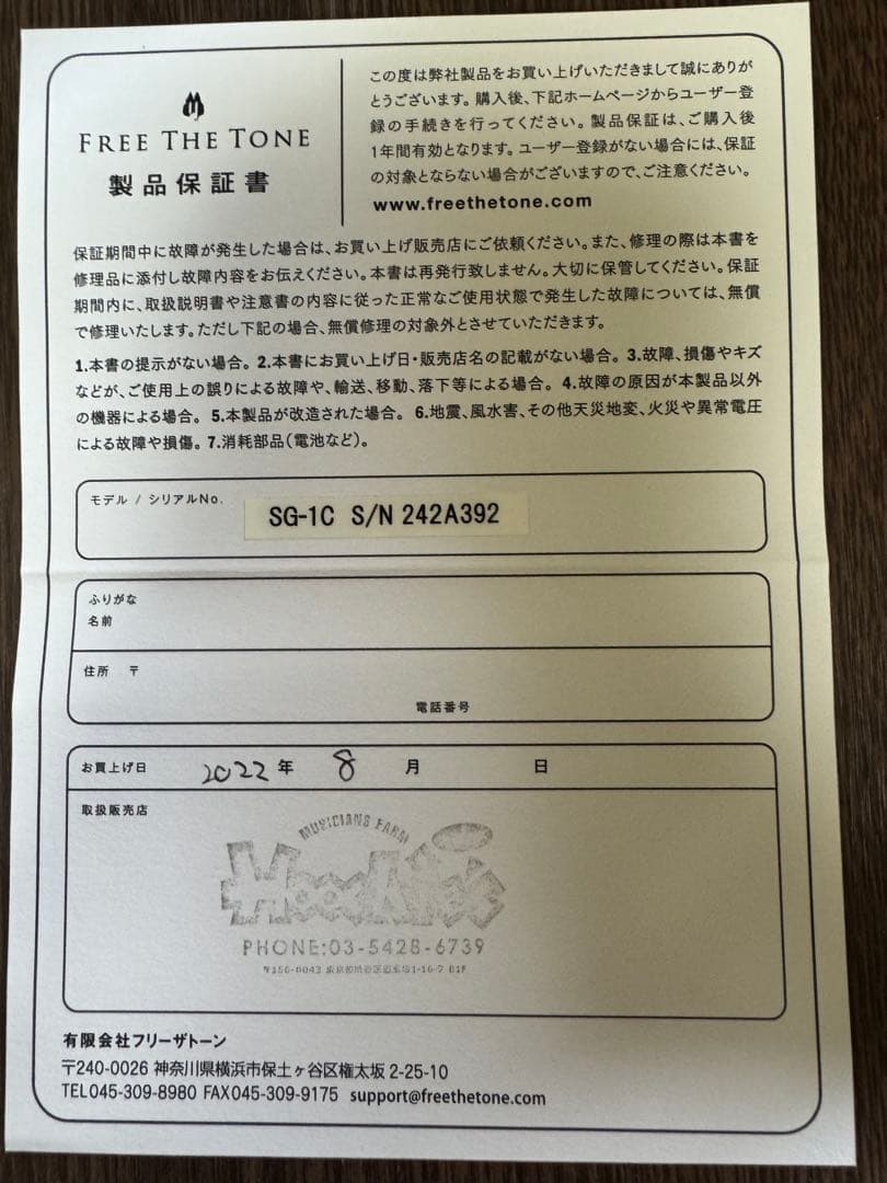 ギター FREE THE TONE SG-1C SILKY GROOVE COMP.