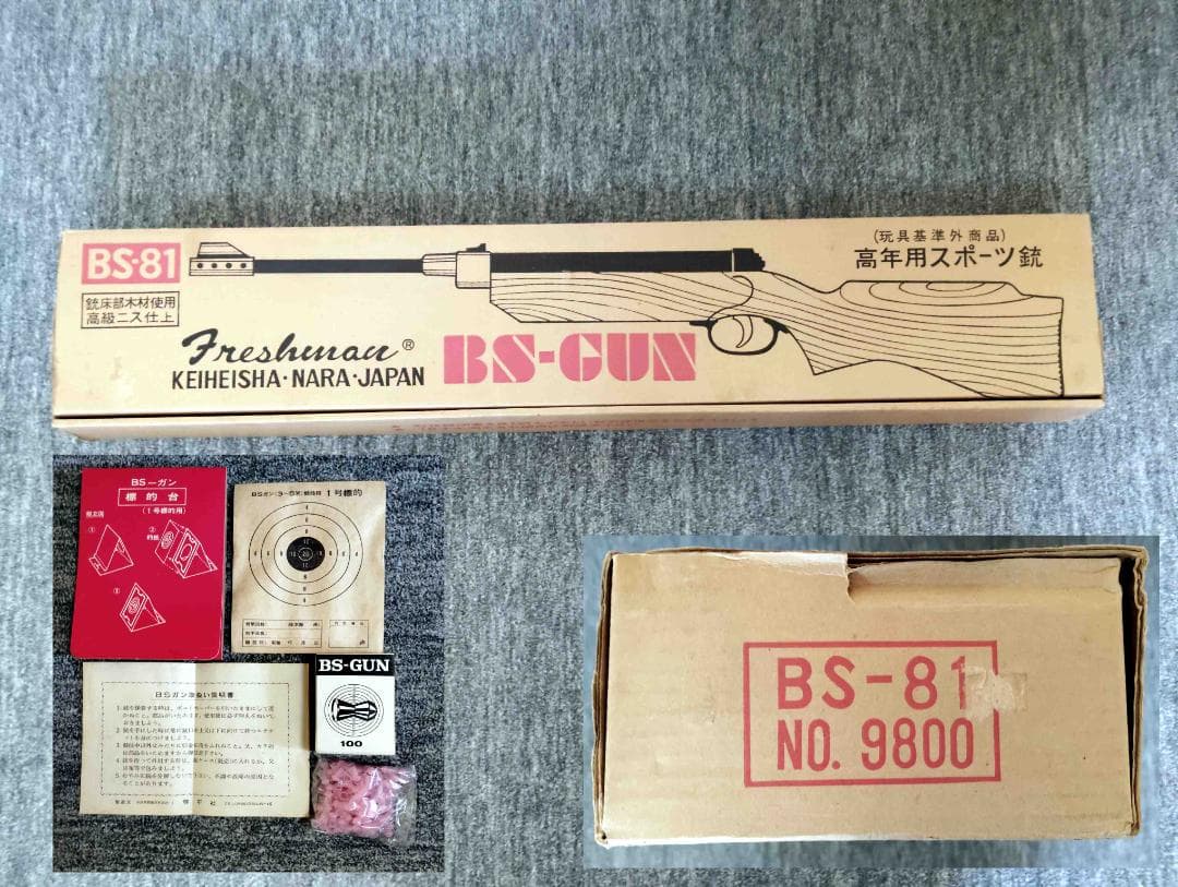空気銃　BS-GUN BS-81 カスタム　6ｍｍＢＢ弾使用可能