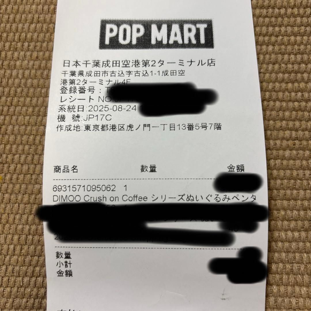 DIMOO Crush on Coffee ディムー ぬいぐるみペンダント