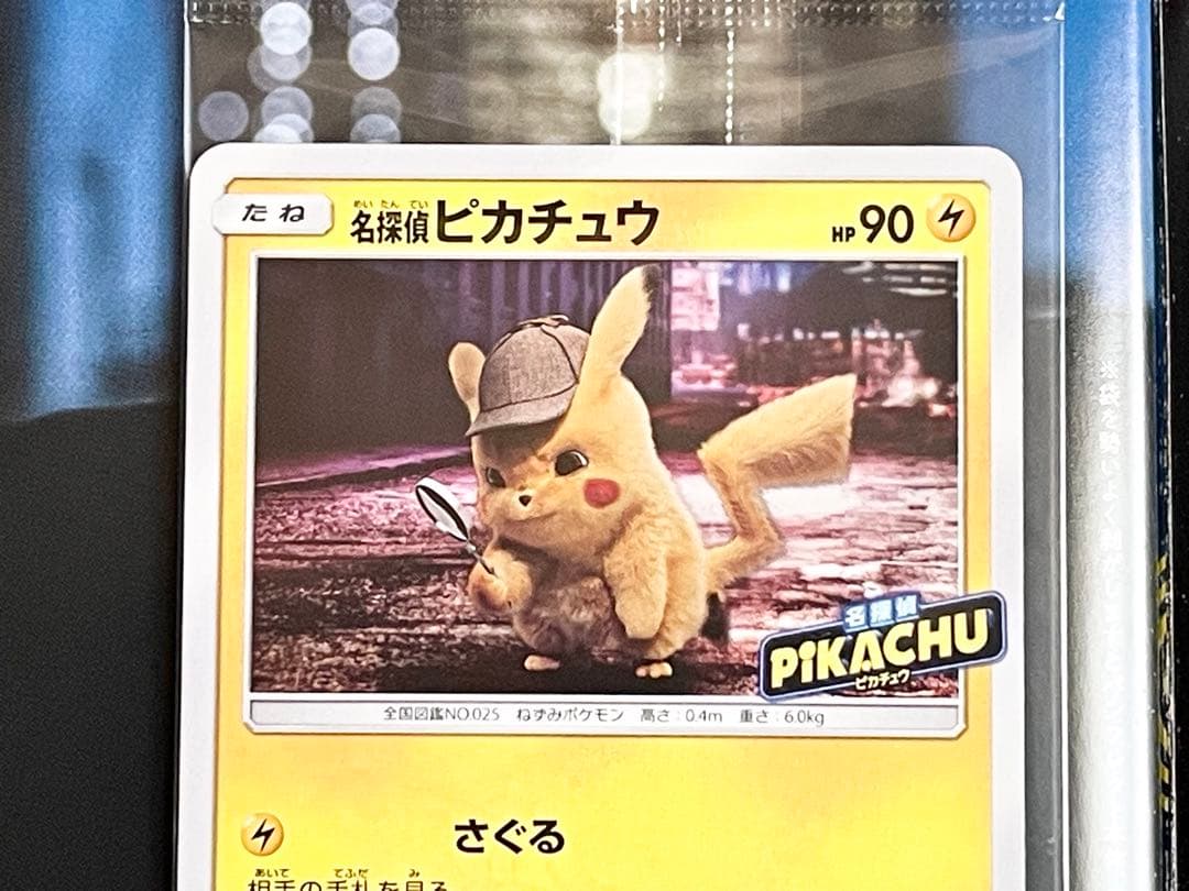 ポケモンカード 名探偵ピカチュウ プロモ 未開封