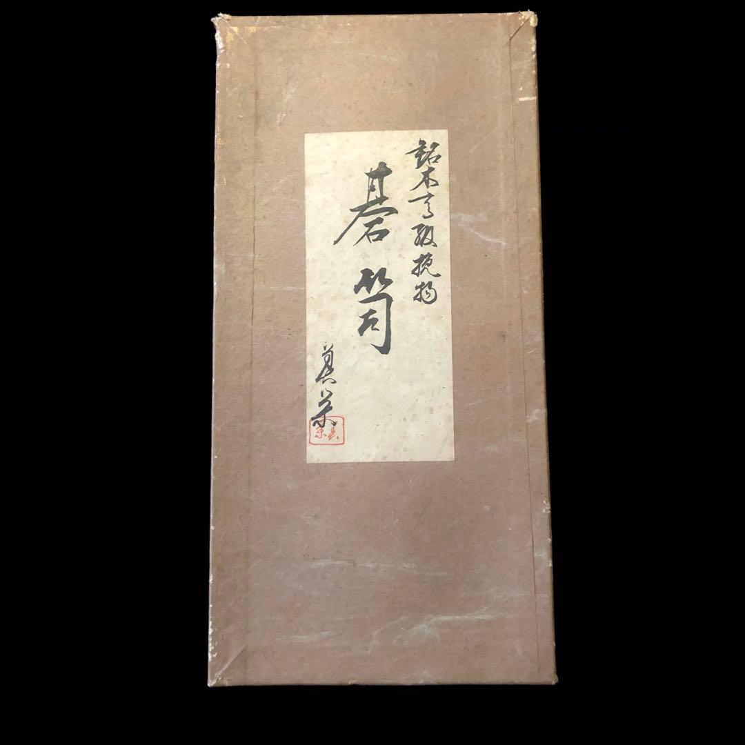 蛤碁石 那智黒石 34号 銘木桜碁笥