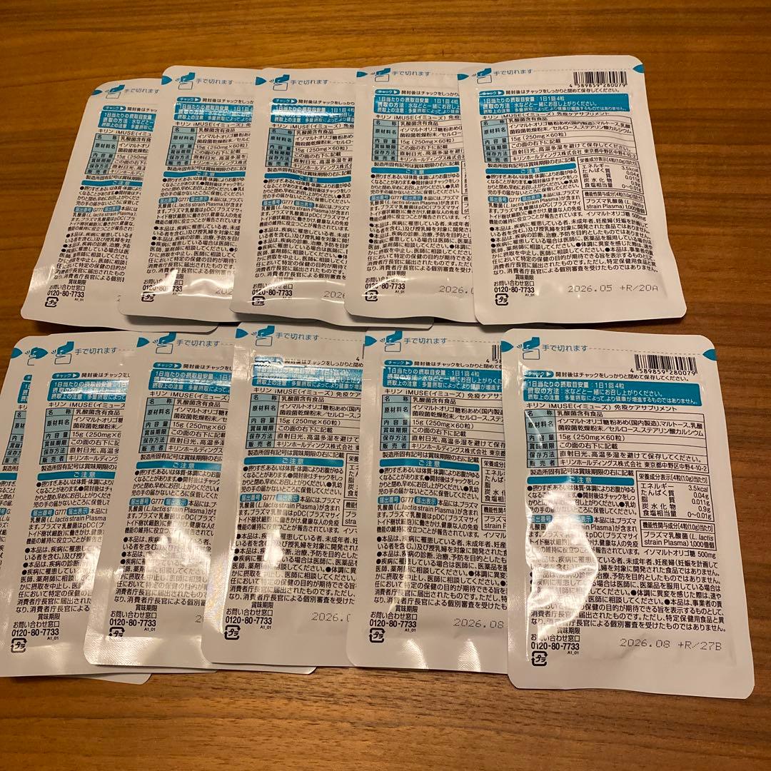 【激安1袋1050円】キリン iMUSE 約15日分✖️11袋（約165日分）
