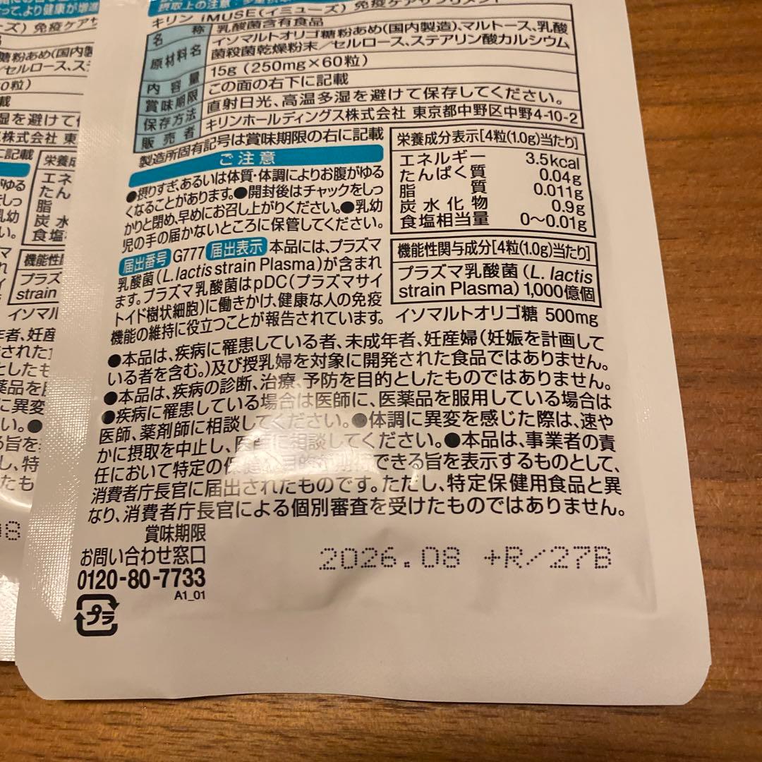 【激安1袋1050円】キリン iMUSE 約15日分✖️11袋（約165日分）