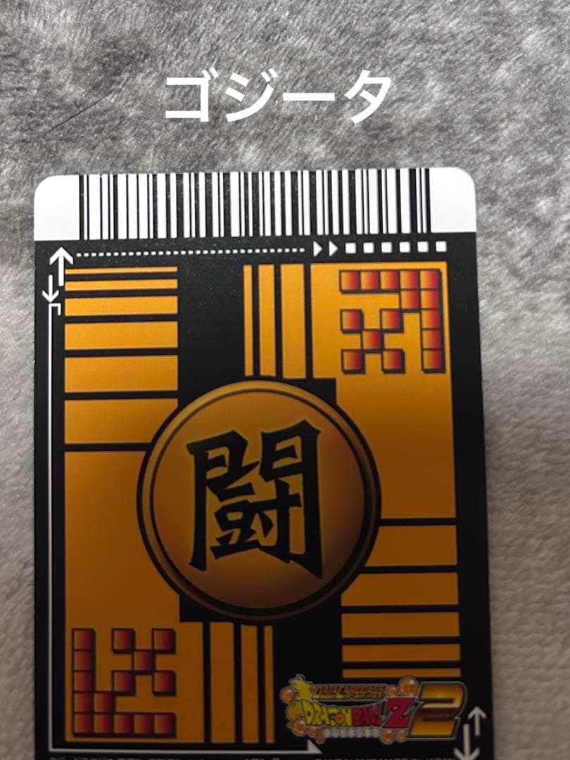 ドラゴンボールデータカードダス　爆レア　ゴジータ4 悟空4 ベジータ4