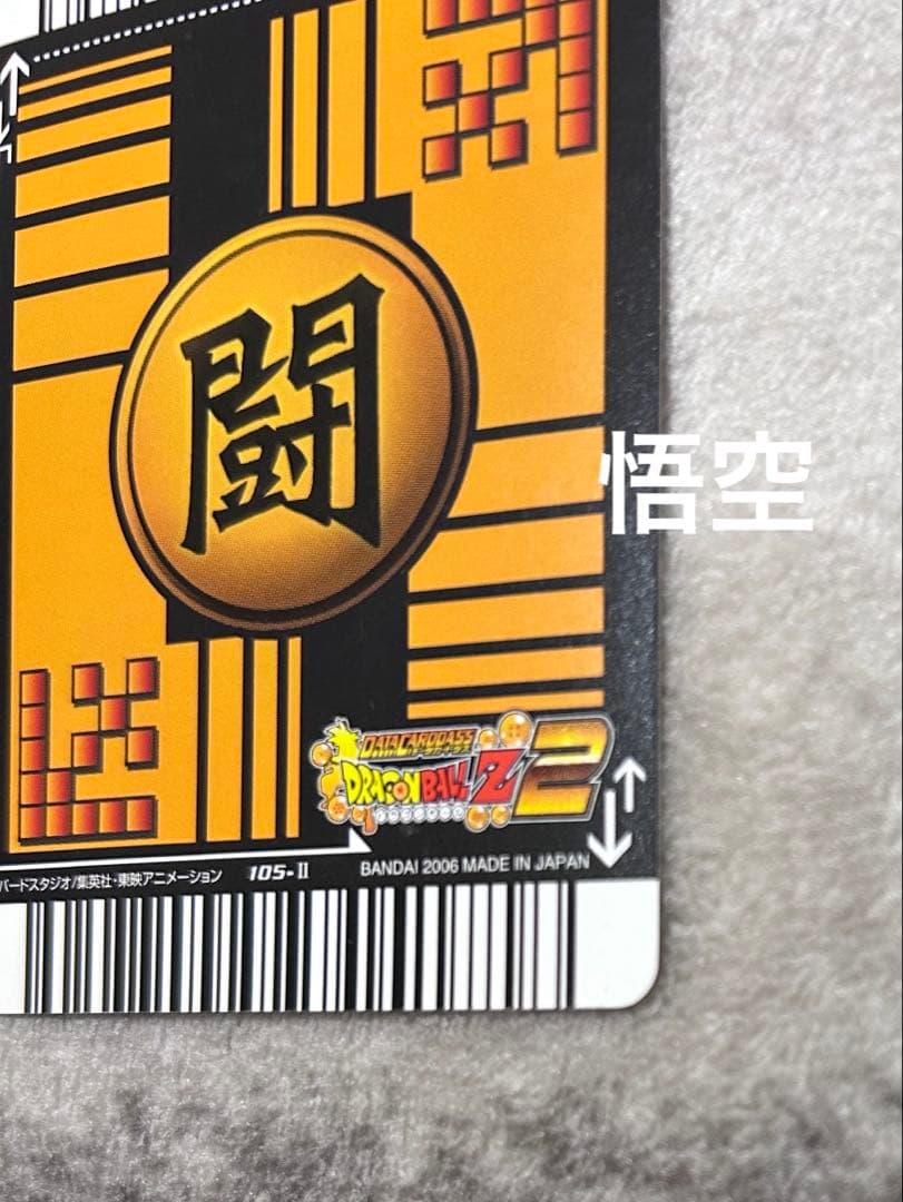 ドラゴンボールデータカードダス　爆レア　ゴジータ4 悟空4 ベジータ4