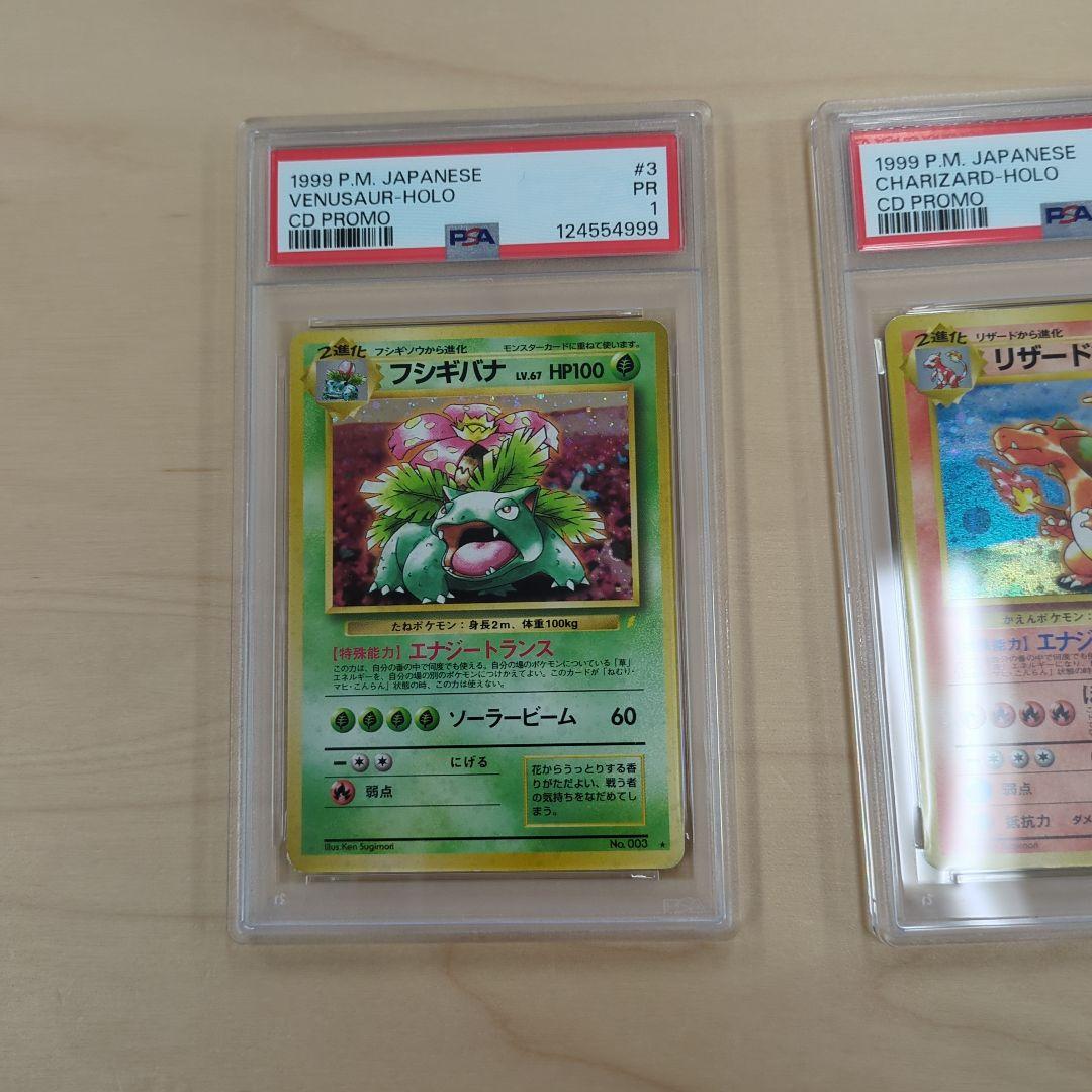 【良番】連番 PSA1 とりかえっこプリーズ CD　リザードン　 渦巻