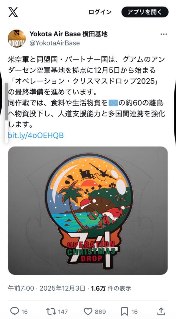 OCD 2025 グアム日米共同訓練 パッチ　2枚セット