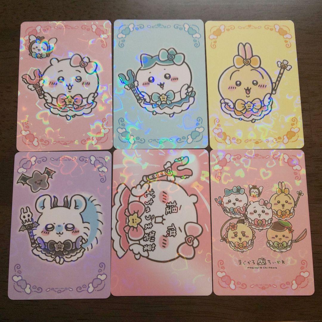 まじかるちいかわ　トレーディングカード