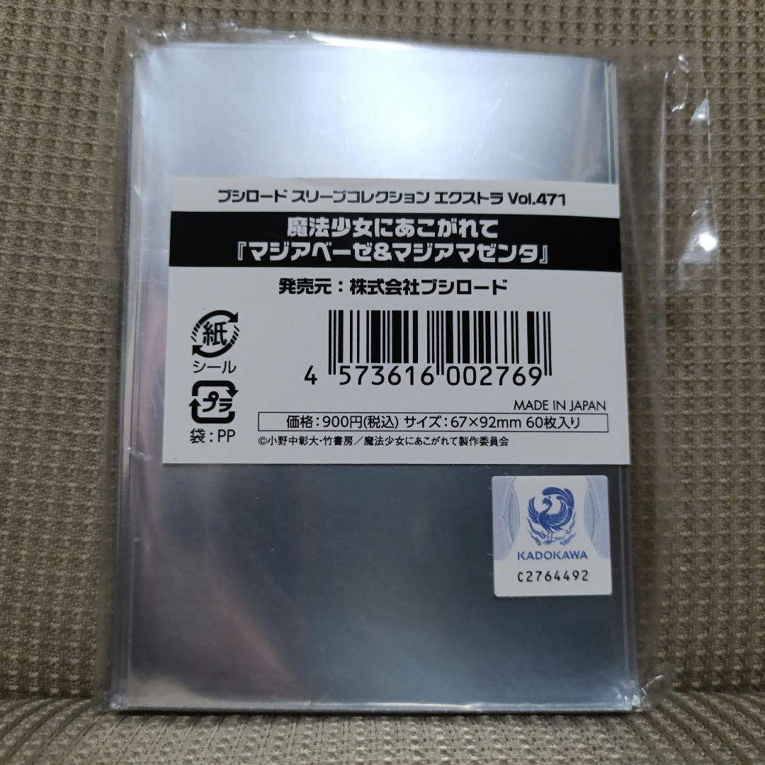 魔法少女にあこがれて まほあこ スリーブ サプライ　C105　ブシロード