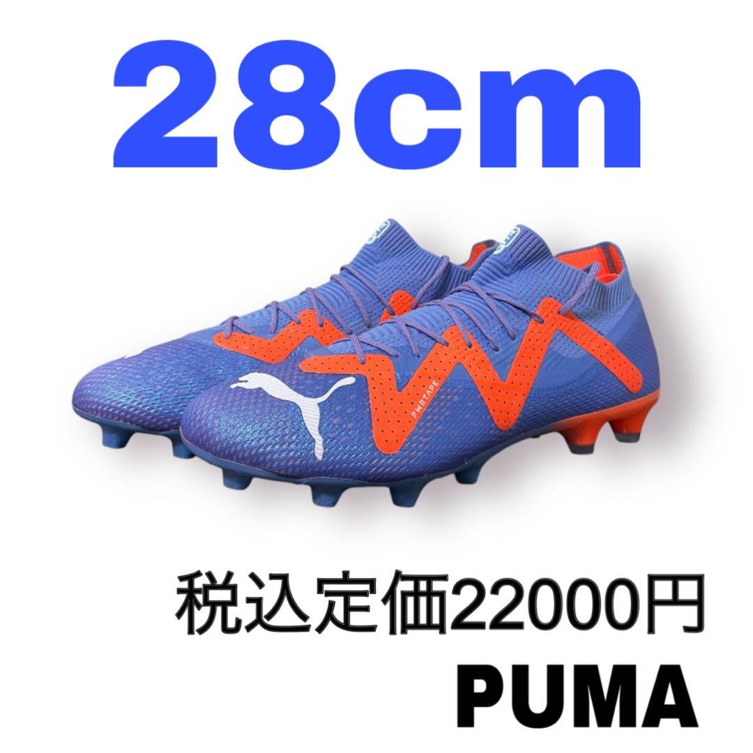 プーマ　フューチャー アルティメット HG/AG　28cm　ブルー　箱無し