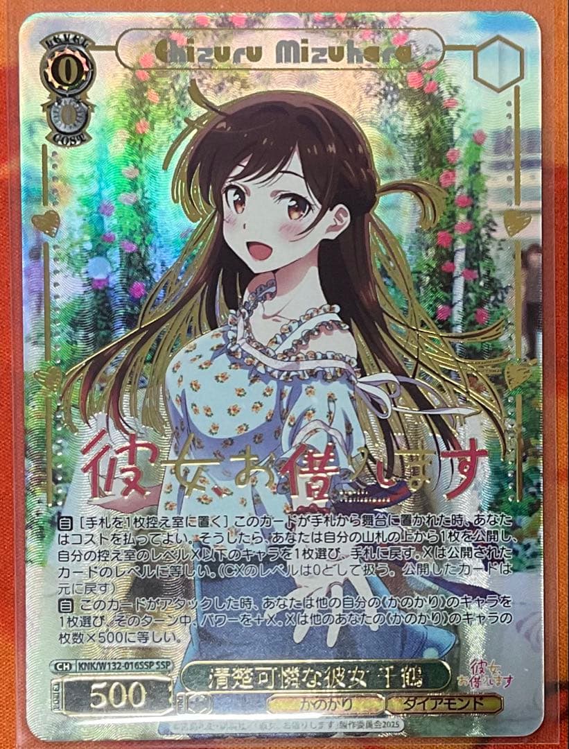 清楚可憐な彼女　千鶴　ssp