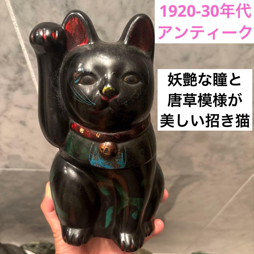 1920-30年代アンティーク妖艶な瞳と唐草模様が美しい陶器の招き猫