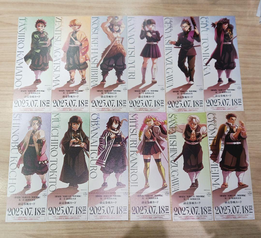 鬼滅の刃　映画　無限城　ランダムチケット風カード　コンプリート　セット