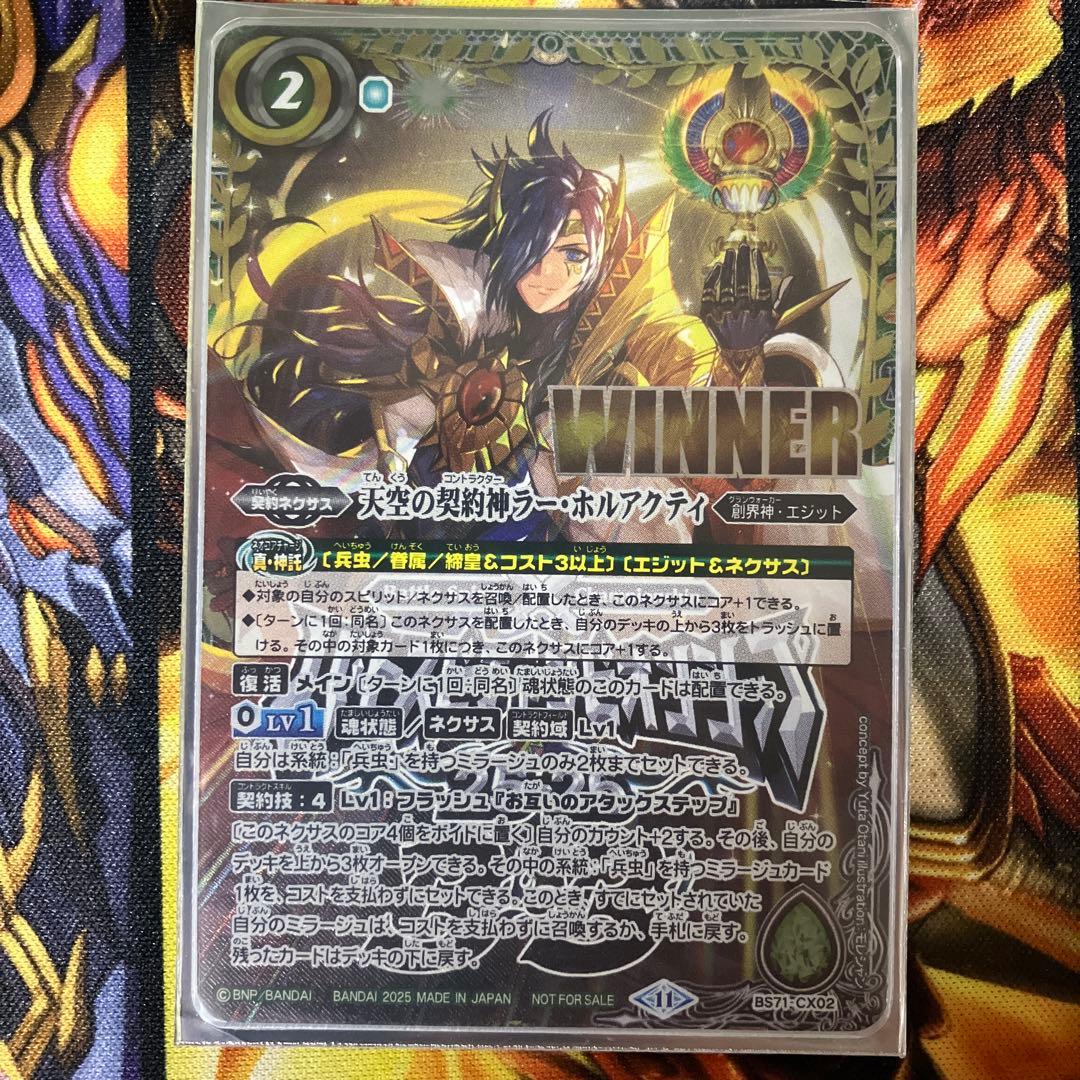 天空の契約神ラー・ホルアクティ winner