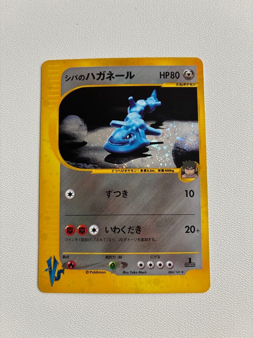 シバのハガネール ポケモンカード　VS 084/141