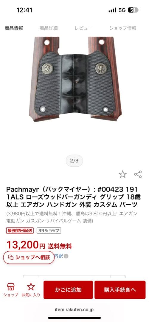 中古◆パックマイヤー　ウッド &ラバーグリップ M1911 コルトガバメント系