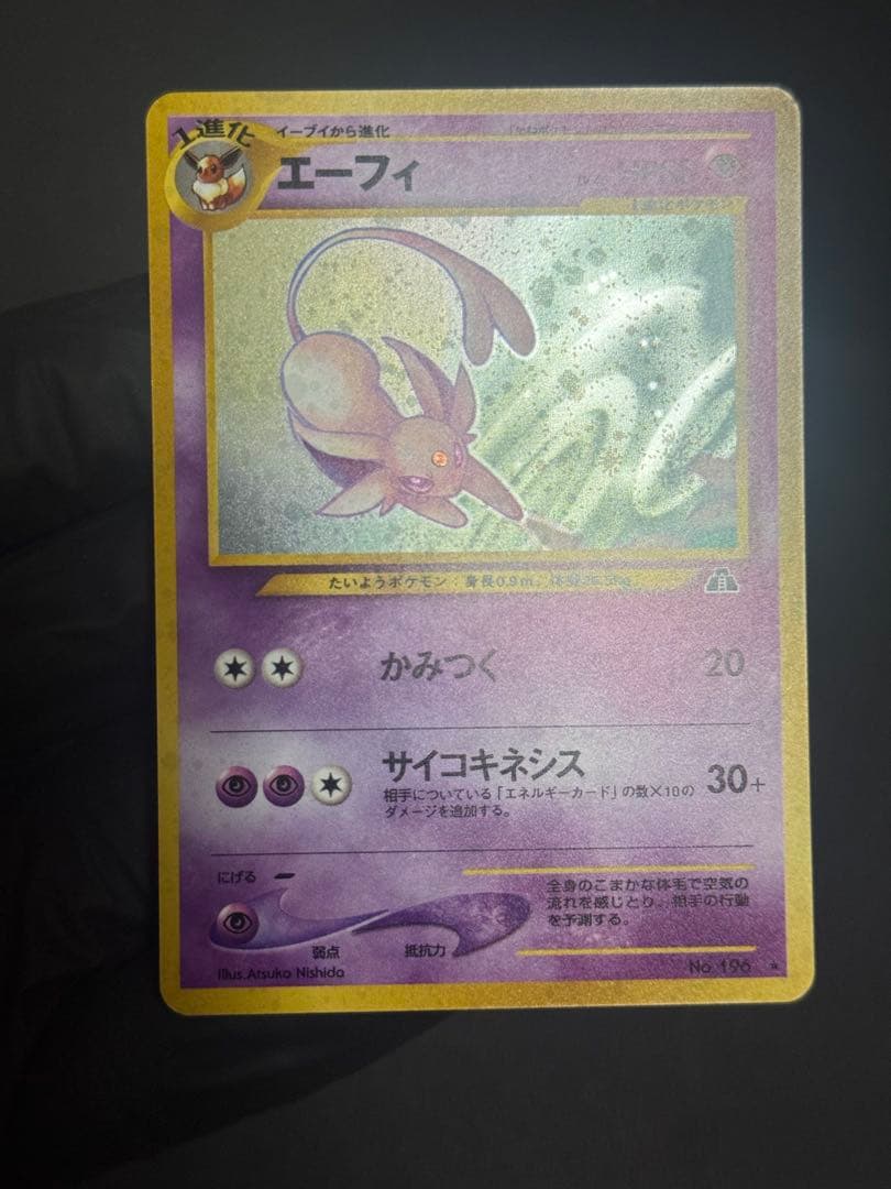ポケモンカード　旧裏　エーフィ