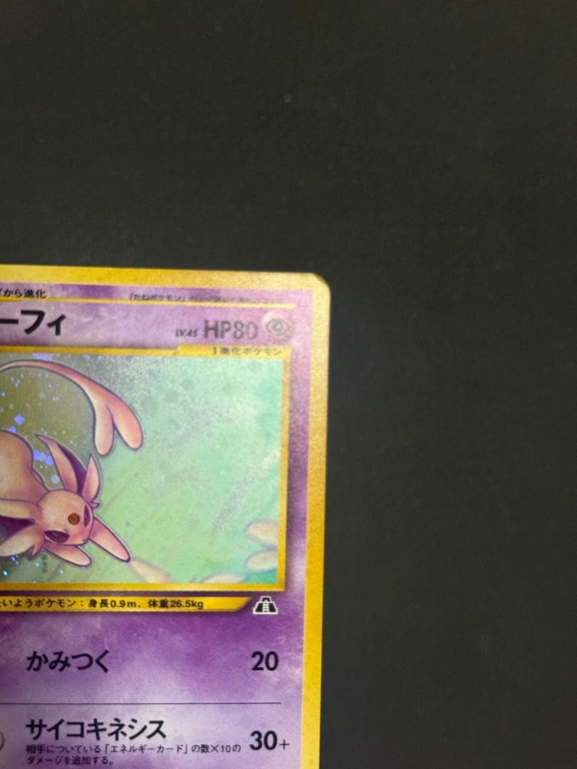 ポケモンカード　旧裏　エーフィ