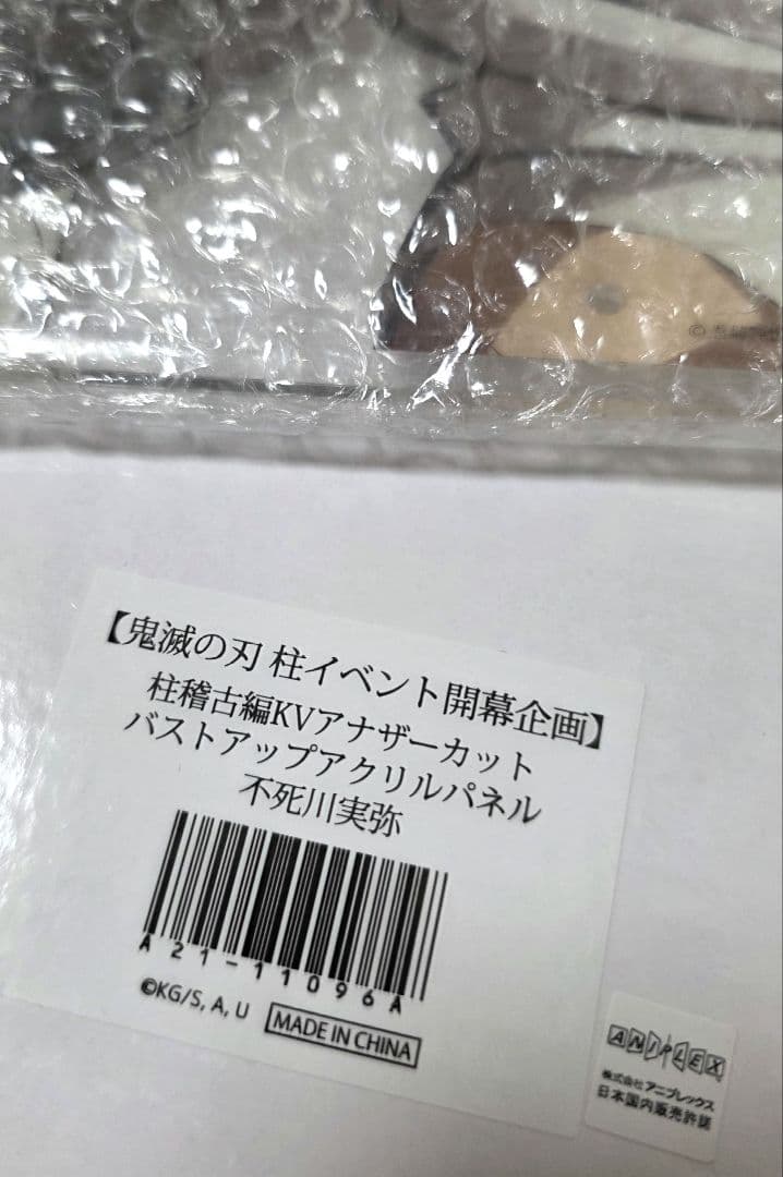 鬼滅の刃　バストアップ　アクリルパネル　不死川実弥 ビックアクスタ