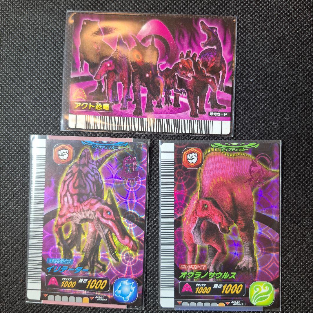 恐竜キング アクト恐竜