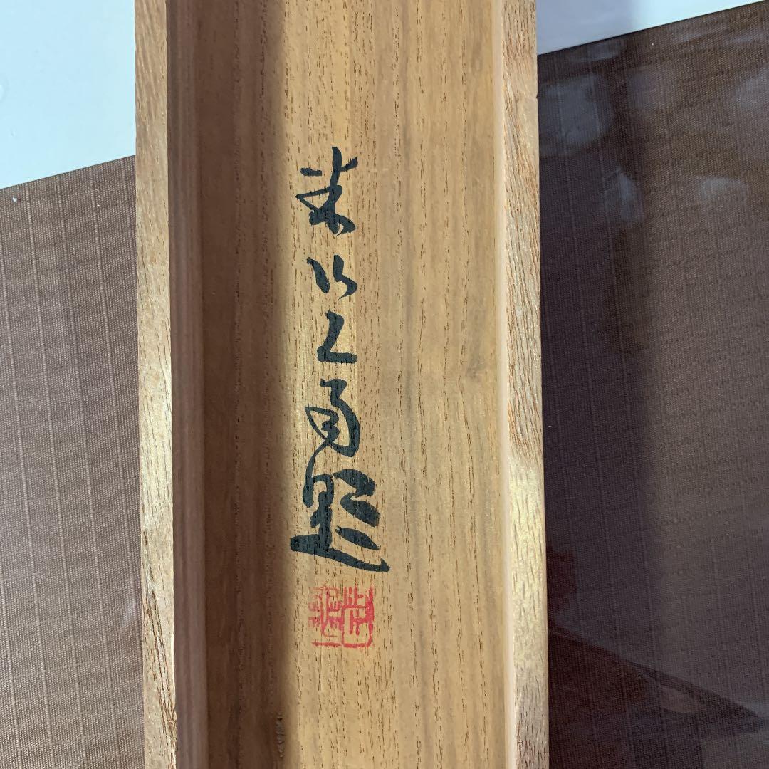 作者不明　米○人　　秋　　肉筆