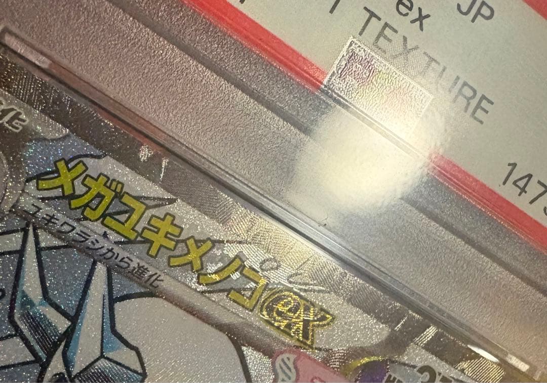 PSA10 メガユキメノコex MA 中国語 箔押しエラー メガドリームEX