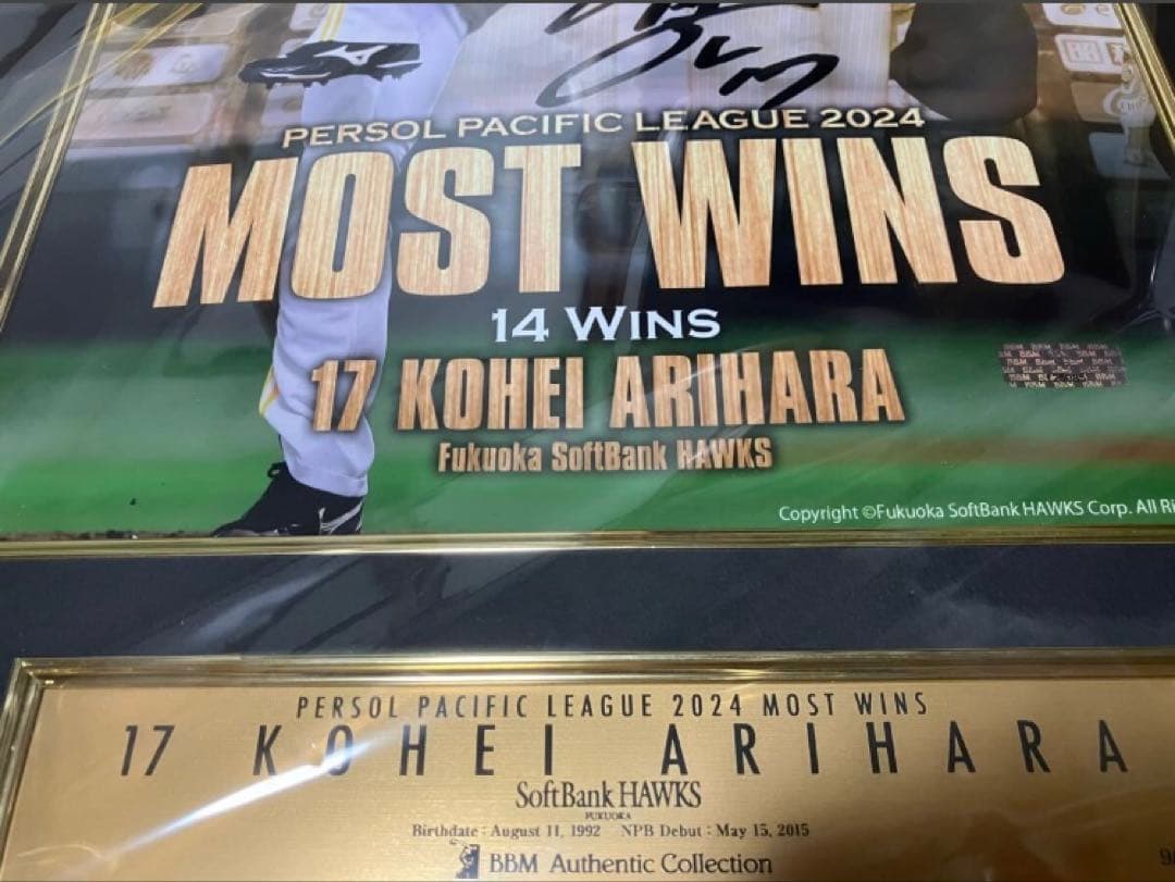 シリアル一桁！未使用　有原航平　２４年タイトル受賞記念直筆サイン入フォトパネル