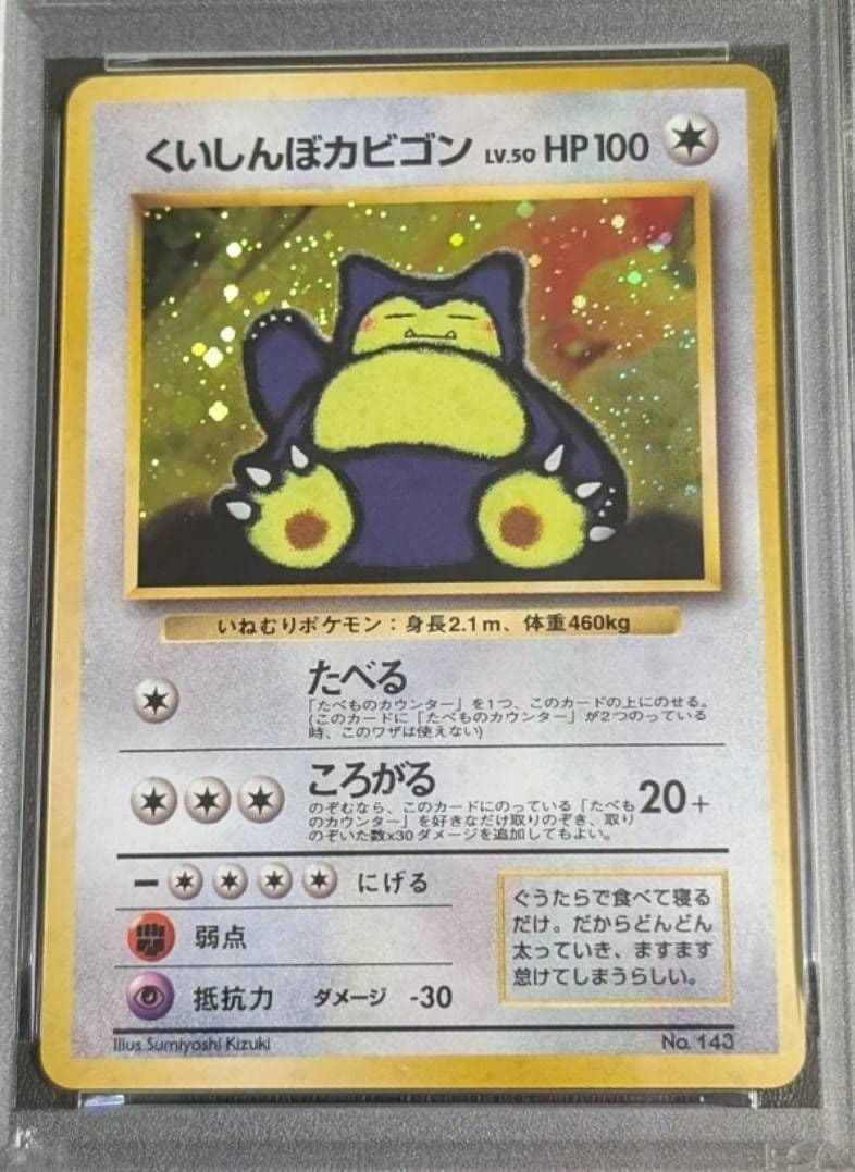 とし！くいしんぼうカビゴン