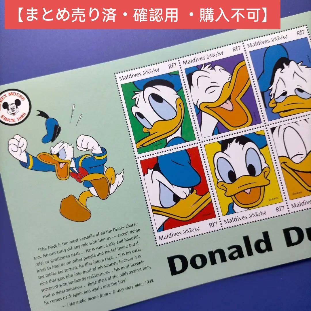 4669 外国切手 マルディブ 1999年 ドナルドダック ティズニー