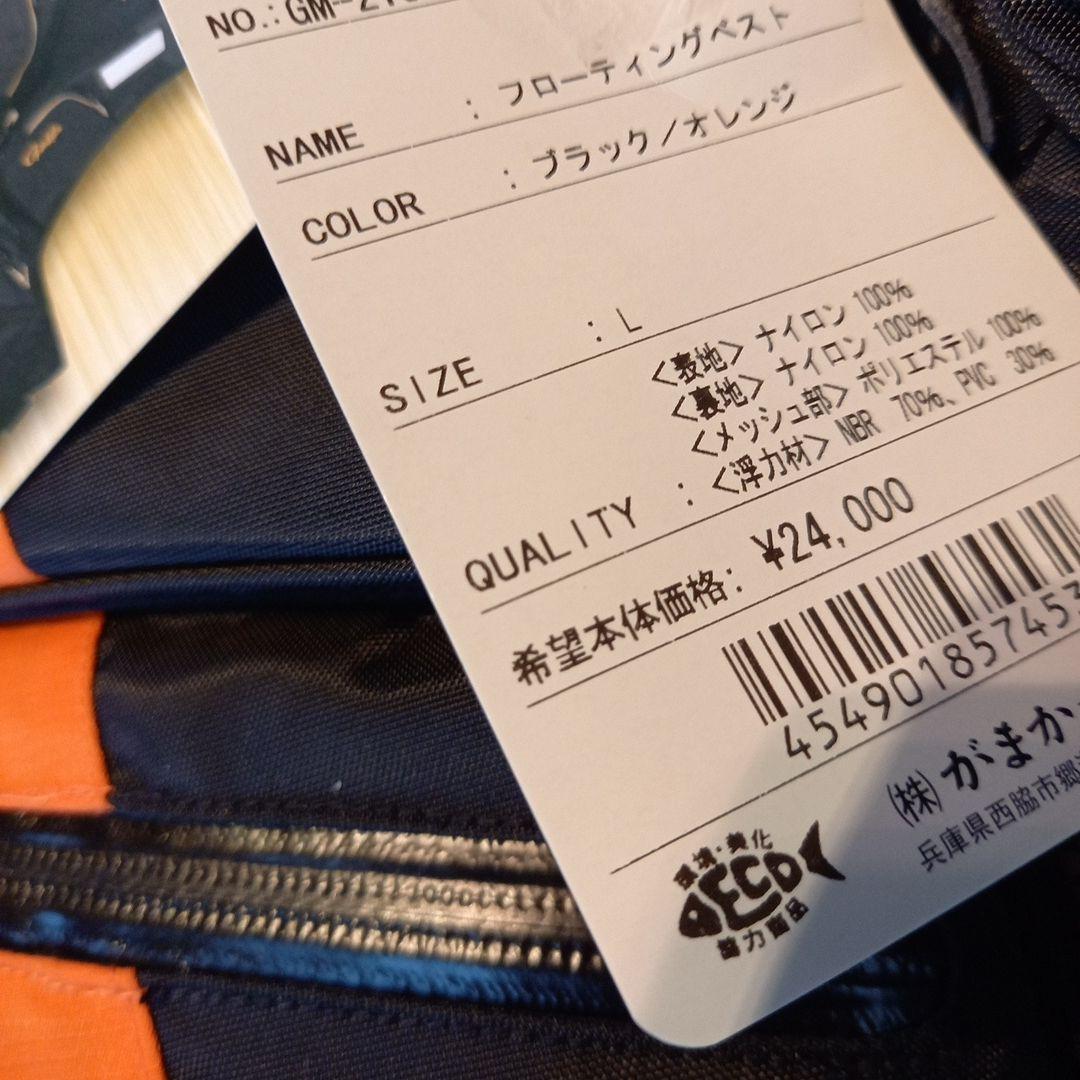夏の少年、がまかつ GM2181 浮力ベスト オレンジ/ブラック再値下げ。