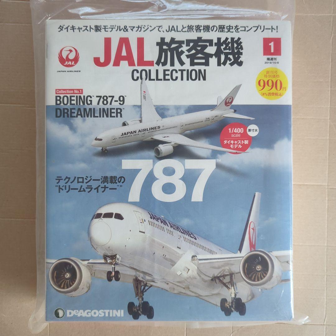 JAL旅客機コレクション創刊号　BOEING 787-9 DREAMLINER